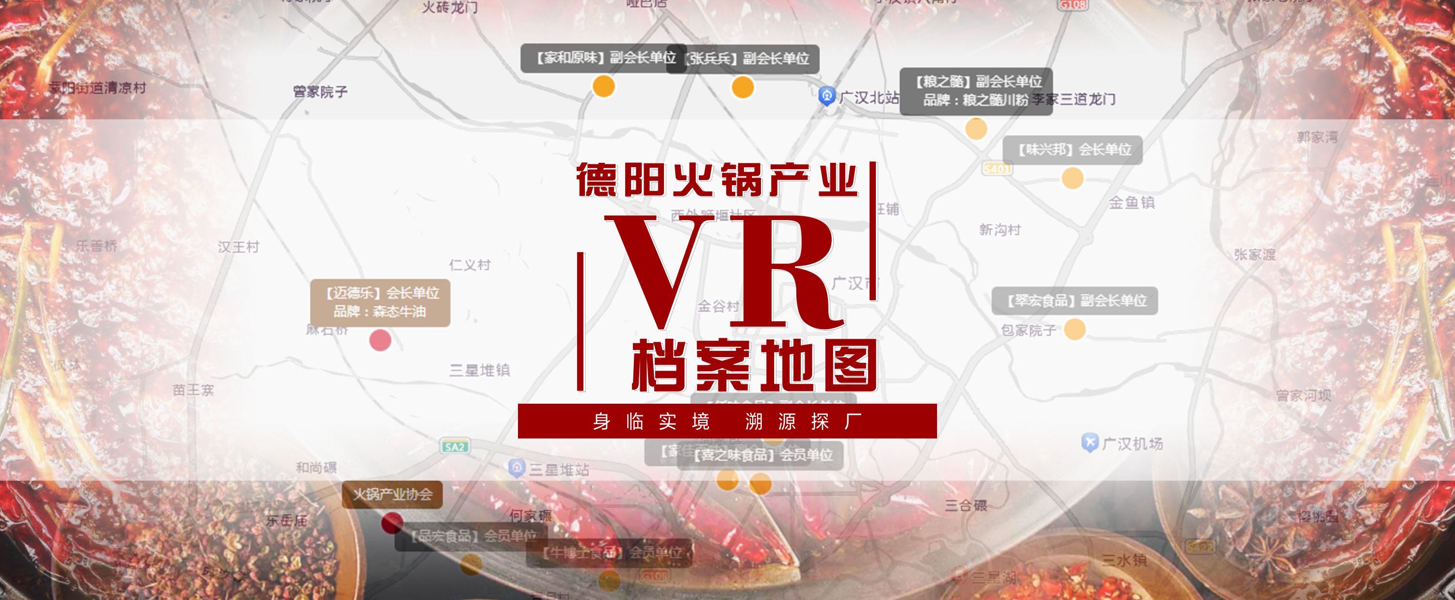 VR档案地图-轮播